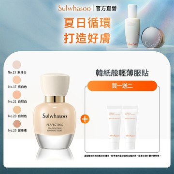 Sulwhasoo 雪花秀 完美柔焦精華粉底SPF17 PA+ 35ml 粉底 遮瑕粉底液 官方旗艦店