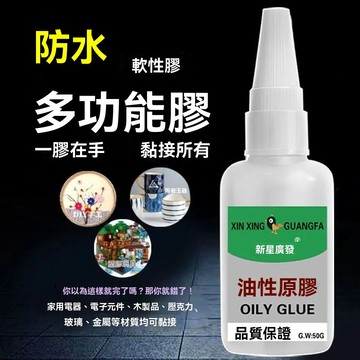 🔥臺灣出貨🔥油性原膠膠水 油性原膠 多功能粘得牢專用膠 強力膠 萬能膠水 焊接劑 強力膠 萬能膠 膠水油性原膠膠水