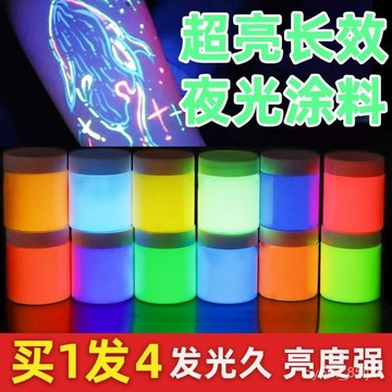 ✨超亮熒光顔料髮光材料diy防水夜光漆夜光顔料塗料夜光燈夜光彩繪 GZLE