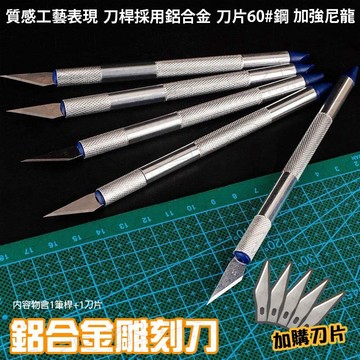 《日樣》台灣現貨 台灣出貨 藝術雕刻筆刀 筆刀 雕刻刀 美術刀 工具 雕刻筆 鋁合金雕刻筆 美工刀 模型 紙雕 勞作
