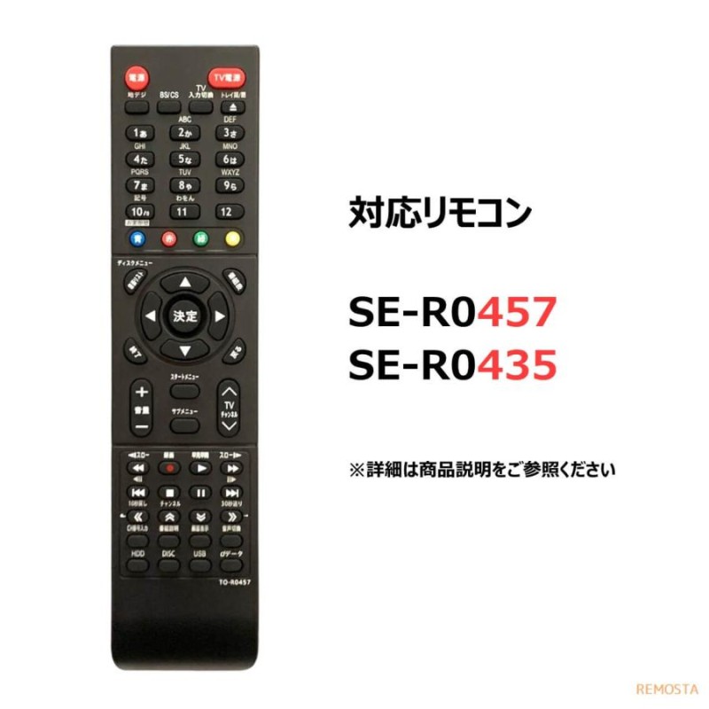 東芝 ブルーレイ レグザ リモコン 新デザイン SE-R0457 SE-R0435 CTT9057 代用リモコン TOSHIBA 最初の -  AV周辺機器