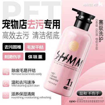SHMM寵物浴液狗狗貓咪洗澡香波除臭柔順抗菌深層清潔沐浴露護毛素
