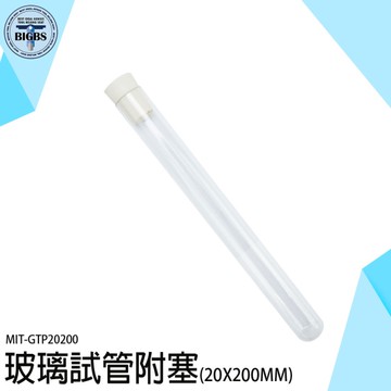平口試管 實驗瓶 玻璃罐 瓶子 橡膠塞 玻璃容器 GTP20200 玻璃翻口試管 試驗管 玻璃試管 螞蟻巢