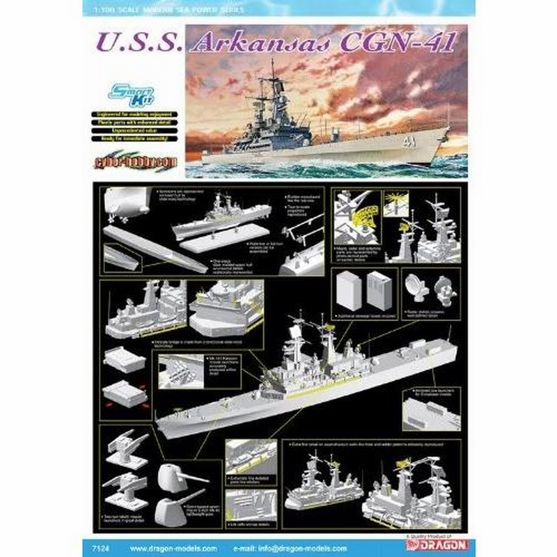 1/700 ドラゴンモデルズ、アメリカ海軍巡洋艦『アーカンソー』『レイクエリー』 Amazon | プラッツ ドラゴン 1/700 アメリカ ミサイル巡洋艦