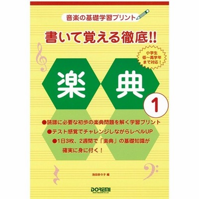音楽の基礎学習プリント 書いて覚える徹底 楽典 １ 通販 Lineポイント最大get Lineショッピング