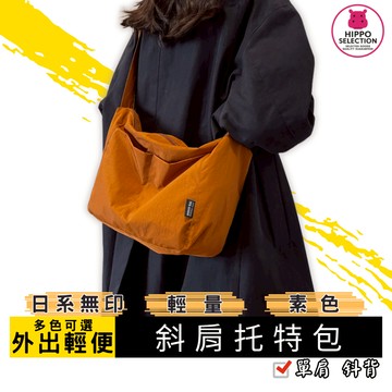 日系 無印 單肩包 斜肩包 防潑水 尼龍 休閒 小眾 大容量 通勤 帆布包 托特包 斜背包 通勤包 書包
