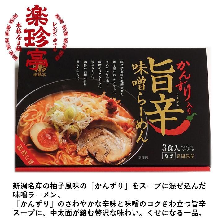 お歳暮 ギフト ラーメン 旨辛かんずり味噌ラーメン 3食入 スープ付 セット 化粧箱入 生ラーメン 新潟県 ご当地ラーメン プレゼント