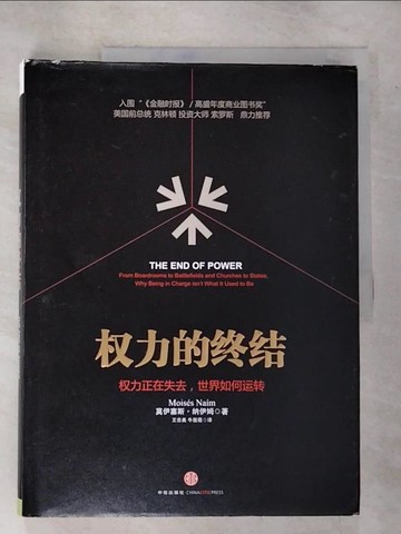【書寶二手書T6／財經企管_EHG】權力的終結：權利正在失去，世界如何運轉_簡體_納伊姆