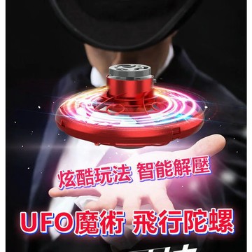 🔥台灣現貨🔥飛行陀螺 魔術飛行球 迴旋球 指尖陀螺 發光陀螺 陀螺 陀螺儀 懸浮球 led飛行陀螺 紓壓小物 兒童玩具