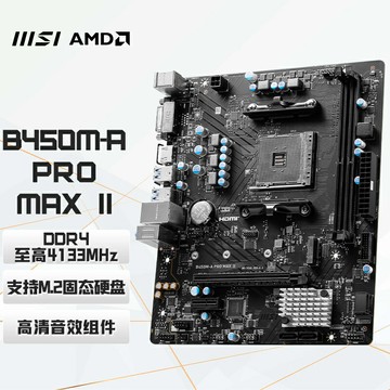 -A PRO MAX II主機臺式機主板電腦游戲電競官方全新