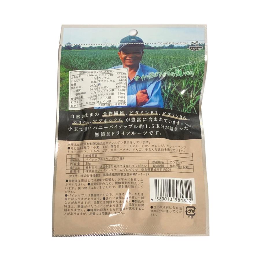 無添加 砂糖不使用 ドライパイナップル 35g×3袋セット カンボジア産 ハニーパイナップル ドライパイン ドライフルーツ＆ナッツアカデミー推奨品