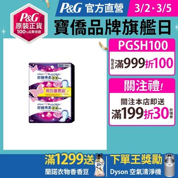 好自在純肌甜睡眠柔熟睡夜用衛生棉(夜用32cm/夜用36Ccm)