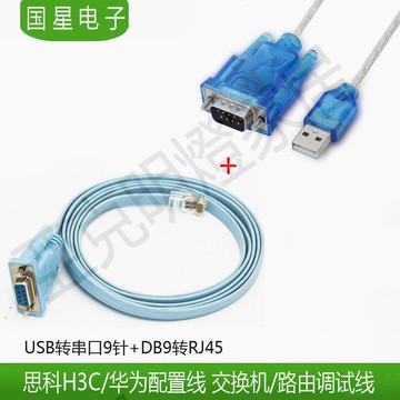 Console線 思科H3C華為配置線 交換機/路由調試線+USB轉串口線【亞德機械五金家居】
