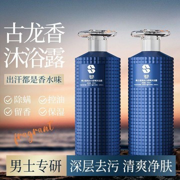 ⚡魅藍古龍香男士沐浴露持久留香深層清潔保溼沐浴乳