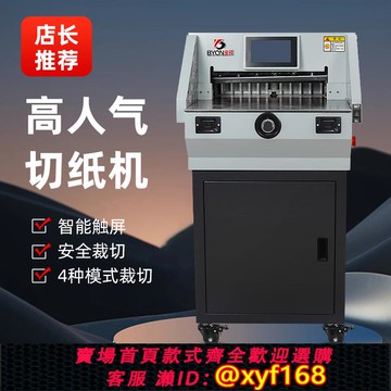 {可打統編 保固一年}寶預E4606R程控切紙機電動全自動切紙機裁紙刀辦公裁紙機數控大型裁刀a4紙厚層切紙刀 裁切機切割機裁紙器