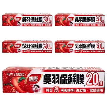 楓康 吳羽保鮮膜 食品包裝用  22cm  20m  5盒