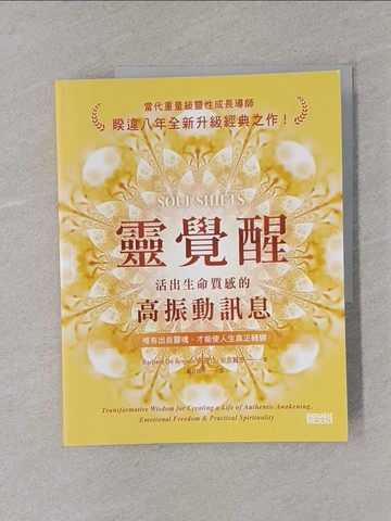 【書寶二手書T1／心靈成長_Y33】靈覺醒：活出生命質感的高振動訊息_芭芭拉．安吉麗思,  鄭百雅
