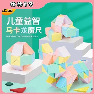 🔥臺灣最低價🔥奇藝魔尺24段三階魔方兒童百變36段48段幼兒園套裝全套玩具
