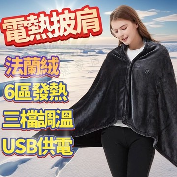 🔥新品特賣 現貨免運 🔥保暖🔥 發熱披肩 電熱披肩 披肩 加熱披肩 披肩電熱毯 電熱毯 USB供電 保暖披肩 加熱毯