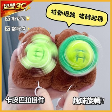 【🔥動態新款】卡皮巴拉鑰匙扣 旋轉烏龜 拍翅膀 吐泡泡 搖尾巴 卡皮巴拉 水豚吊飾 水豚君 包包掛件 卡皮巴拉吊飾