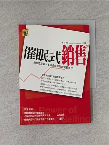 【書寶二手書T9／行銷_YHC】催眠式銷售_張世輝