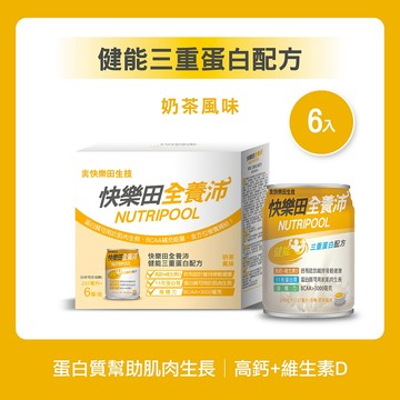 【快樂田生技】全養沛|健能三重蛋白配方6入(奶素/低糖/奶茶風味) 即開即飲 營養補充飲