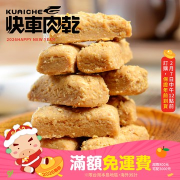 【快車肉乾】H9澎湖花生酥