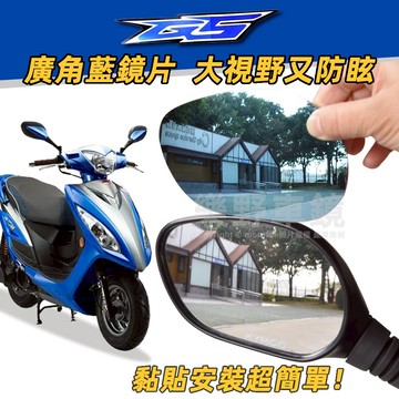 光陽G5 超5 G6E後照鏡大視野廣角鏡片Mega G5改裝品精品125 150防眩藍鏡片VP125後照鏡凸面鏡周邊部品