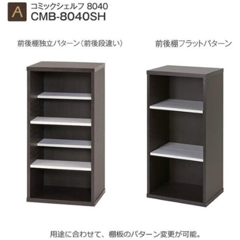 朝日木材加工 本棚 COMIDIS 幅39cm 奥行29cm 高さ79cm コミック 収納