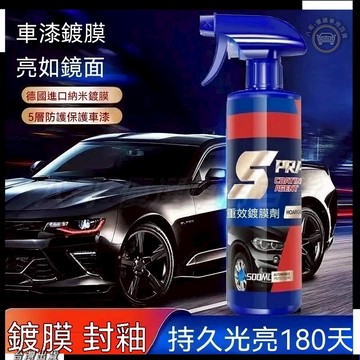 台灣熱賣促銷🎈納米石英鍍膜 打蠟鍍膜劑 速效汽車鍍膜劑 玻璃鍍膜  汽車鍍膜劑  速效液體蠟 去污鍍膜拋光 納米鍍膜