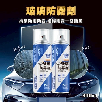 【特選工廠】台灣現貨 玻璃防霧劑 車用除霧劑 玻璃潑水劑 防潑水劑 鏡面防霧 玻璃防雨劑 後視鏡防霧劑