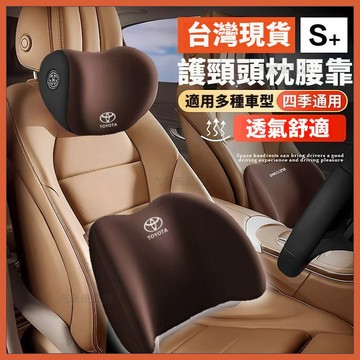 現貨 豐田 Toyota汽車專車專屬CROSS RAV4 ALTIS Sport Camry護頸 腰靠 汽車頭枕 護頸枕