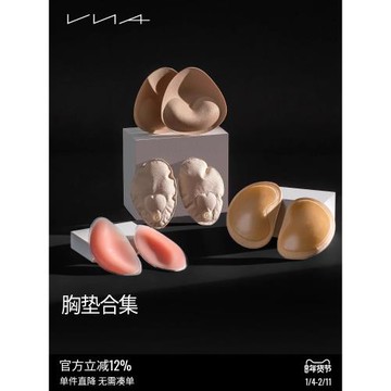 【胸墊合集】VNA芬斯狄娜加厚小胸顯大插墊粘式硅膠款布面款充氣