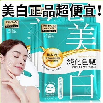 台灣現貨 超快 限時特惠  JOMTAM玖美堂 超白 睡眠面膜 玻尿酸面膜 淡化 Q班 保濕精華液神经酰胺 補水保濕