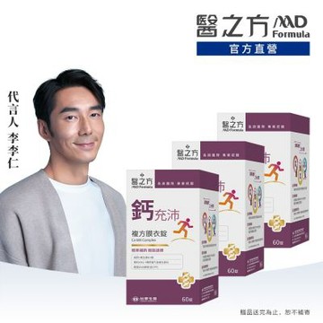 【醫之方】鈣充沛複方膜衣錠(60錠) 三入組