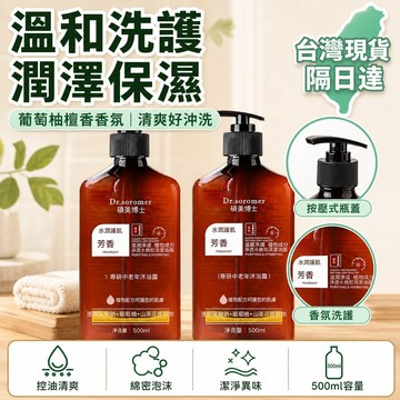 🌶隔日達🌶梵玳專研中老年舒緩淨味沐浴露控油去角質葡萄柚檀香香氛