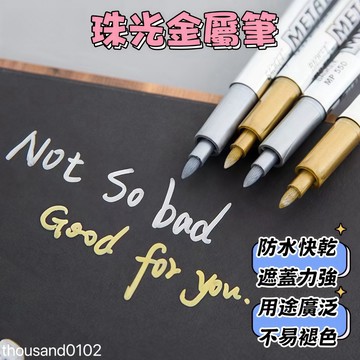 桃園出貨🌈寶剋金色銀色油漆筆相紙照片相冊DIY黑卡紙專用簽到高光記號筆 珠光金屬筆 工藝筆 金銀記號筆 DIY賀卡相冊