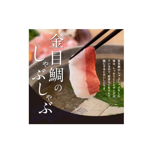 ふるさと納税 高知県 芸西村 金目鯛のフィーレ450g＜高知市共通返礼品＞