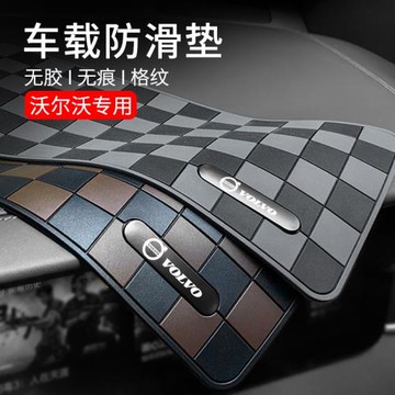 沃爾沃汽車防滑墊儀表臺置物墊車內用品XC60 XC40 S90 S60車用