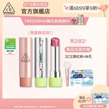 3CE <必收! Olive Young排行榜> 粉漾柔光潤唇膏 | 官方旗艦店 護唇膏 口紅