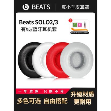 beatssolo3耳罩beats耳機套頭戴式耳棉皮墊魔音solo2耳機罩有線藍牙魔聲solo原配wireless皮套海綿套替換配件