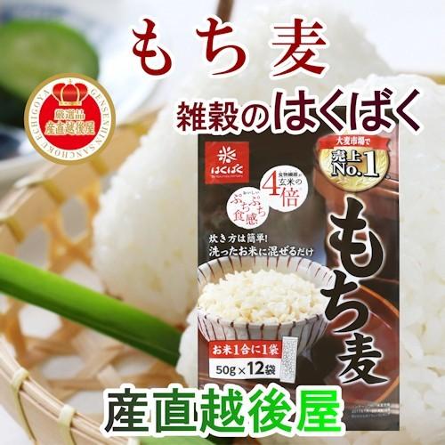 雑穀米 もち麦 健康食品 雑穀米の専門メーカー はくばく もち麦スティックタイプ 50g 12袋 6個入 送料無料