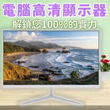 【免運】高清電腦顯示器 19英寸 21英寸 24英寸 27英寸 32英寸 辦公電競遊戲一體機直面顯示屏