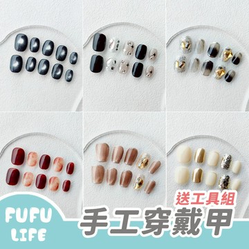 [台灣現貨] 手工穿戴甲 短款 美甲貼片 指甲貼片 甲片 假指甲 美甲貼 指甲貼