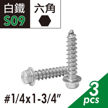 204白鐵六角水泥壁釘 1/4x1-3/4" 藍波釘 水泥釘 鋁門釘 六角壁釘 土豆釘 六角釘 水泥攻壁釘