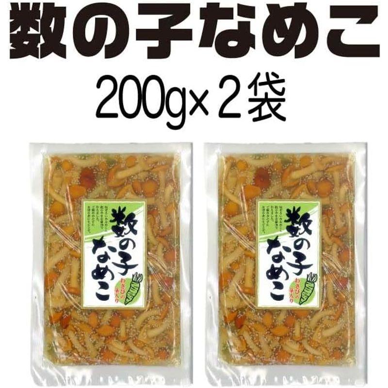 数の子なめこ 200g×2袋 お取り寄せ 和風惣菜 ご飯のお供 おかず お酒のおつまみ