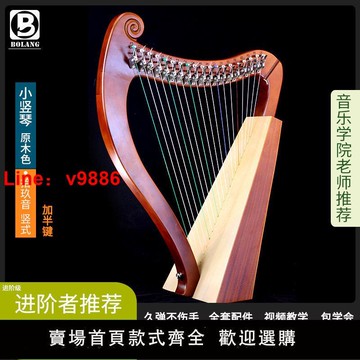 【台灣公司 超低價】工廠清倉15音19弦小豎琴專業級入門初學者箜篌里拉萊雅琴小眾樂器