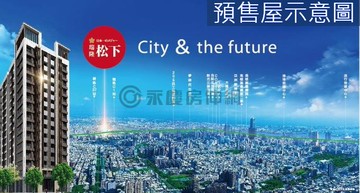 【瑞隆松下】2房+車位｜高雄市前鎮區瑞隆路