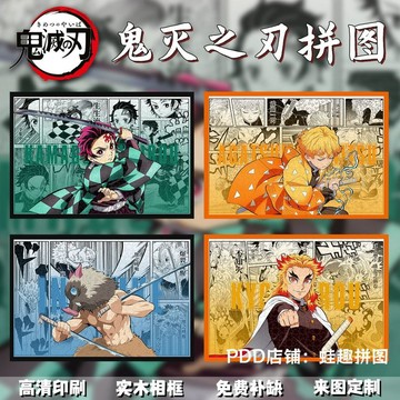 💕臺灣出貨💕鬼滅之刃1000片木質拚圖diy手工製作成人解壓生日禮物動漫掛畵 O8JL