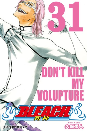 【電子書】死神 (31)